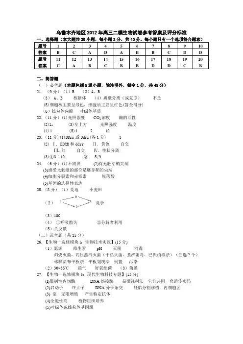 乌鲁木齐2012年高三第二次诊断性测验生物参考答案