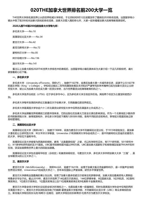 020THE加拿大世界排名前200大学一览