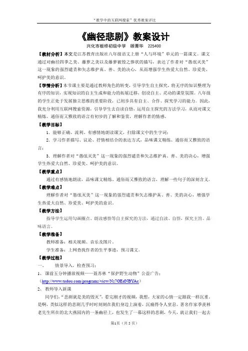 幽径悲剧(教学中的互联网搜索教案评比)