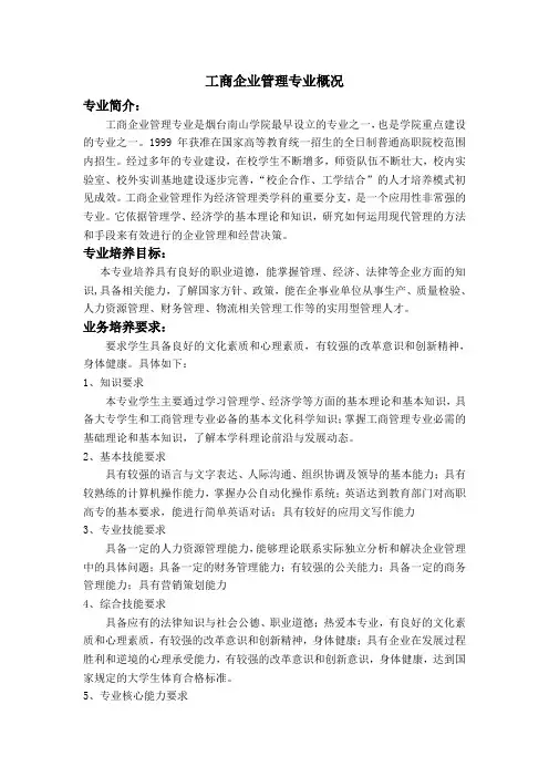 专业概况