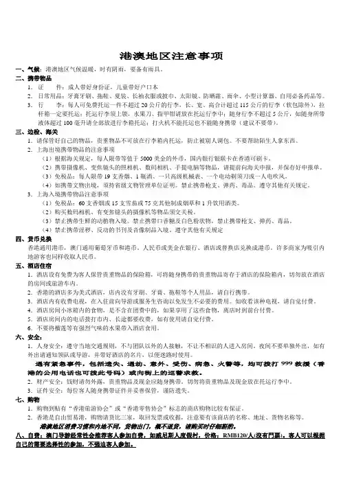 港澳注意事项