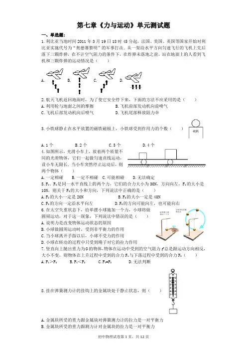 【最新】沪科版八年级物理下册第七章《力与运动》单元测试题(附答案解析)