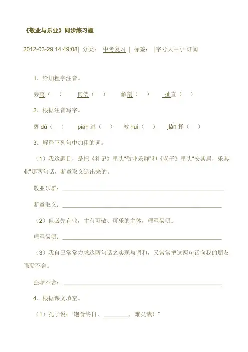 《敬业与乐业》同步练习题
