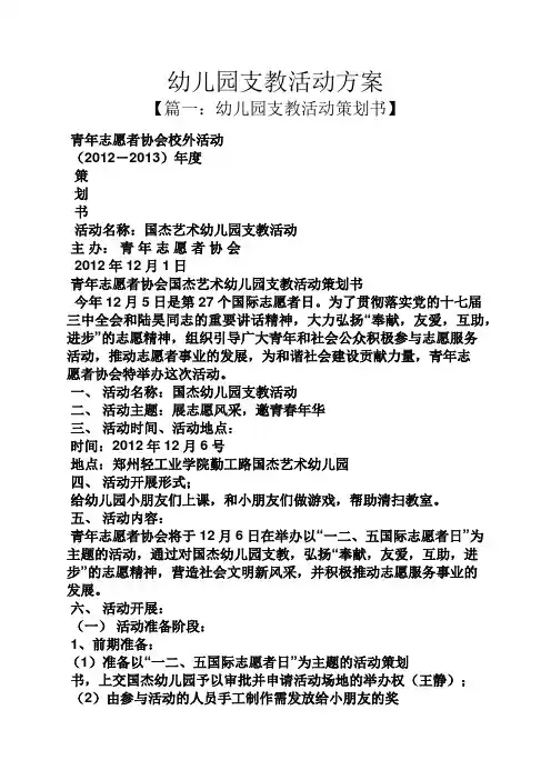 幼儿园支教活动方案