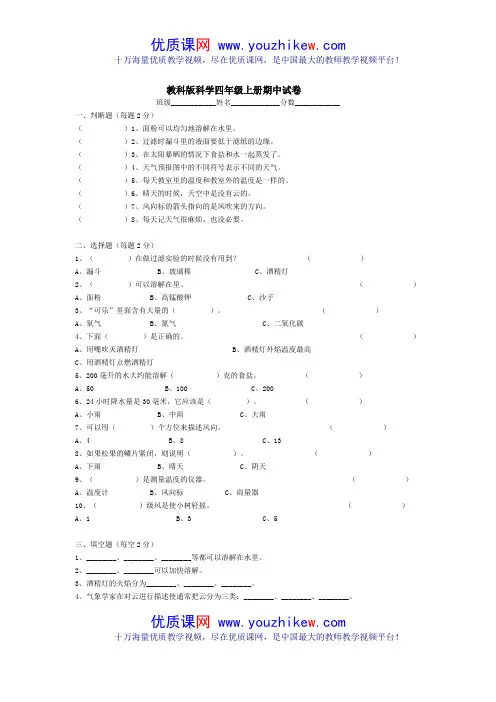 教科版科学四年级上册期中试卷