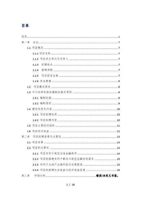 金融超市项目可行性研究报告