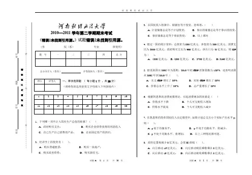 河南财经政法宏观经济学 试题
