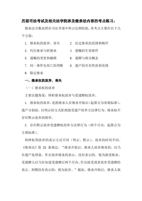 继承法复习