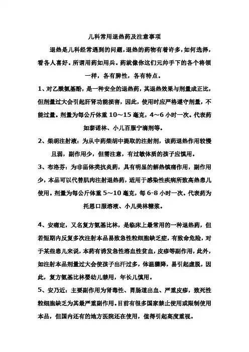 儿科常用退热药及注意事项