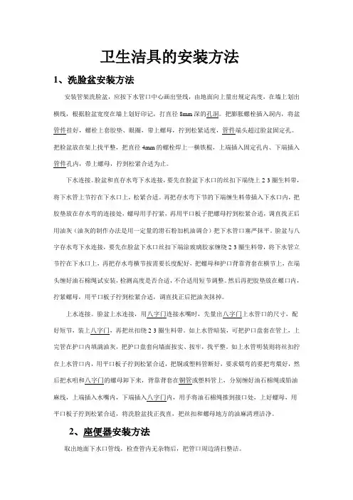 卫生洁具的安装方法