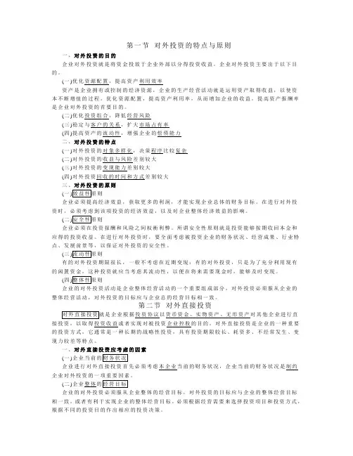 第9章 对外长期投资