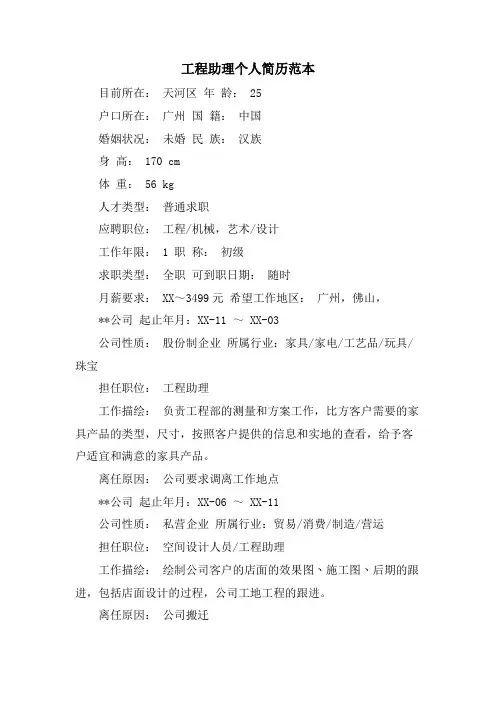项目助理个人简历范本