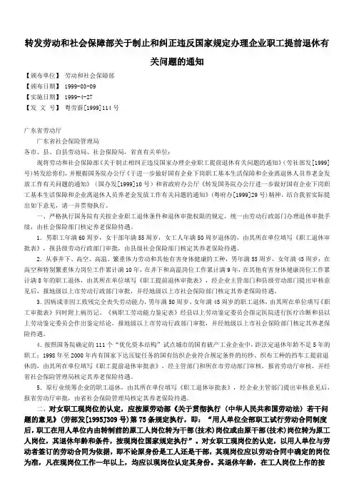 粤劳薪[1999]14号以现岗位认定其身份