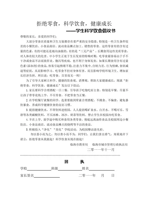 拒绝零食倡议书