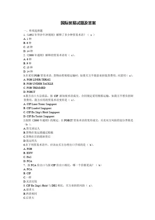 国际贸易试题及答案