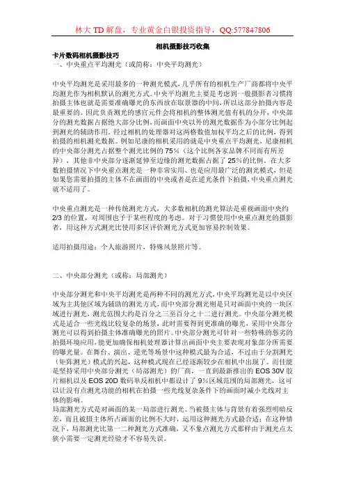 数码相机摄影技巧