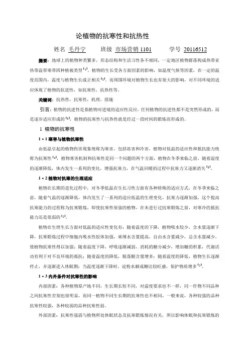 植物逆境生理学论文1
