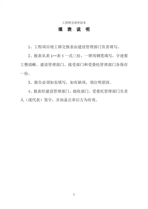 工程移交清单范本