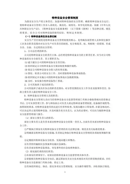 特种设备安全管理制度 2