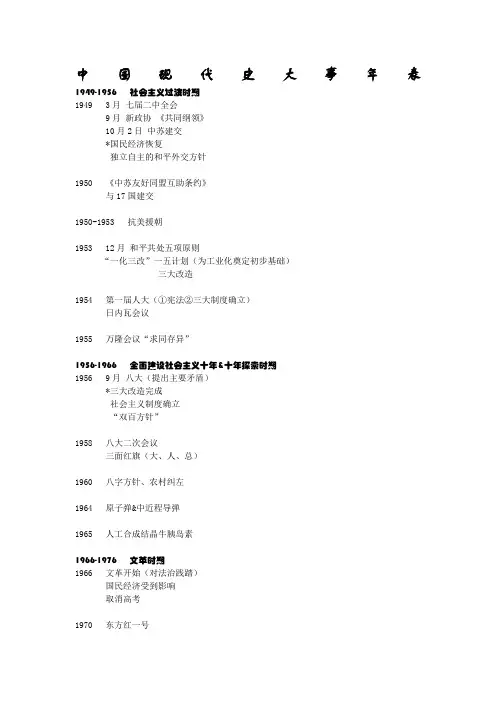高中历史中国现代史详细版)