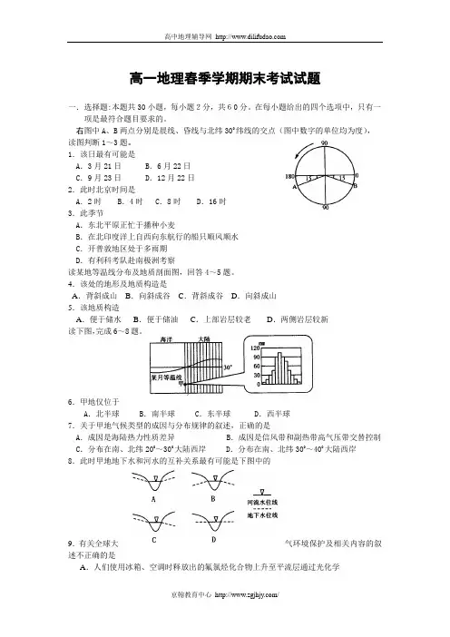 高一地理下学期期末考试试题