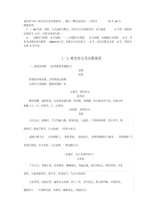 咏史怀古诗鉴赏