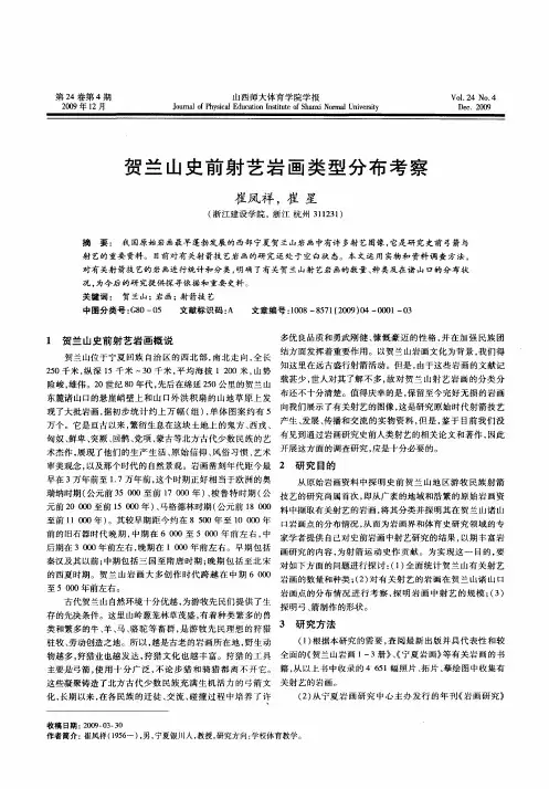 贺兰山史前射艺岩画类型分布考察