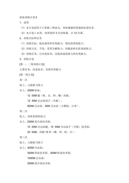 游泳训练计划【大众健身】