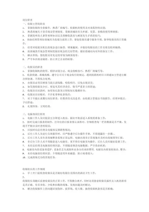 某商场-运营管理手册