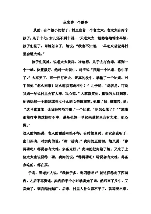 我来讲一个故事 2
