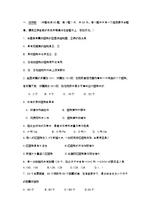 2018高一上册生物期中试卷(附答案) 2