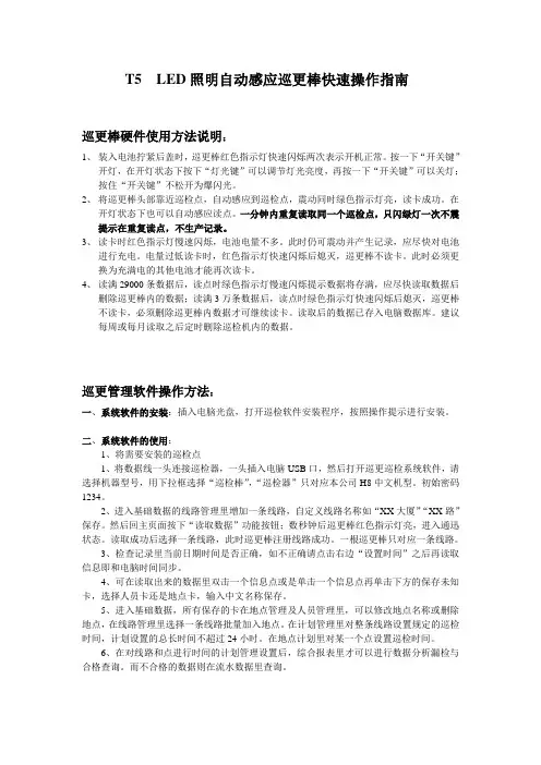 巡更巡检T5快速操作指南