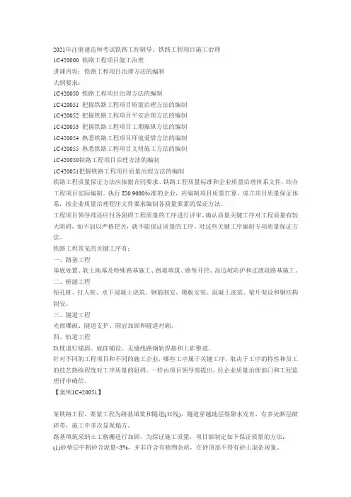 一级注册建造师考试铁路工程重要知识