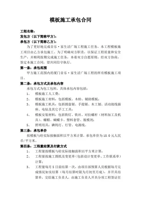 模板施工承包合同