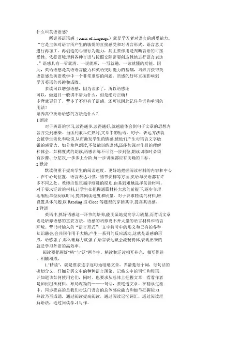 什么叫英语语感