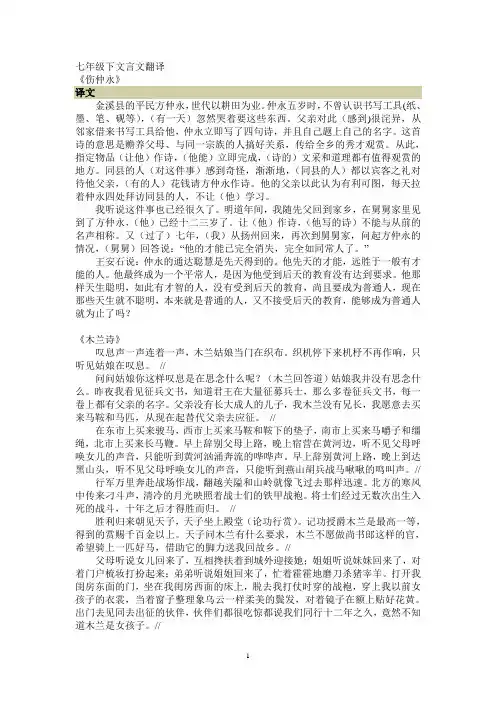七年级下文言文翻译