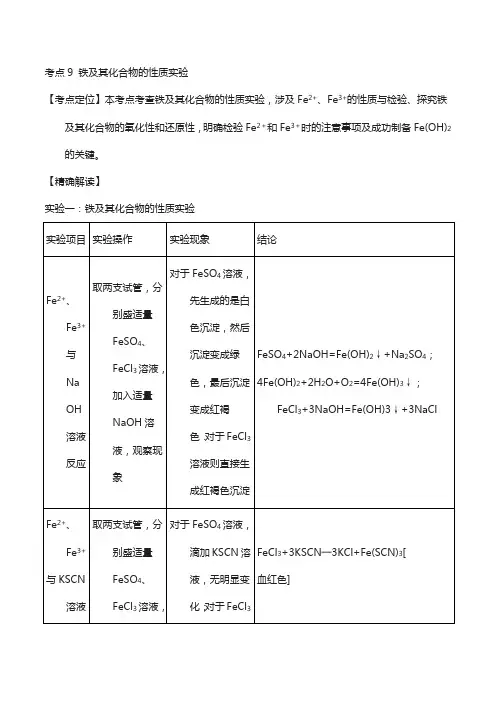 高中化学系列(必修1)：_9_铁及其化合物的性质实验_新人教版必修1