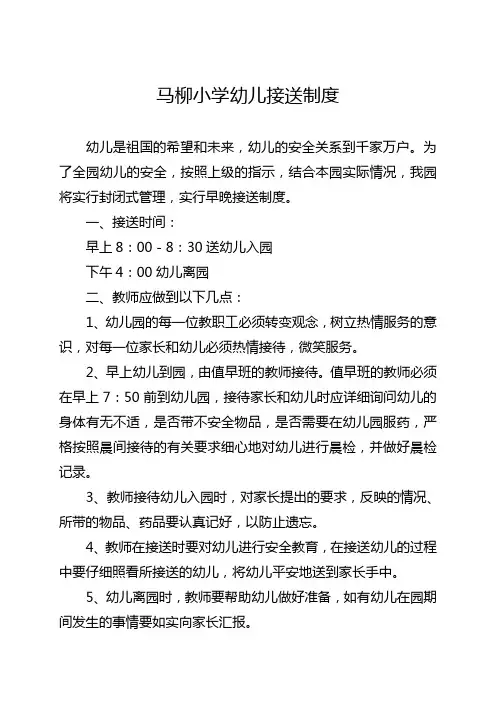 幼儿接送制度