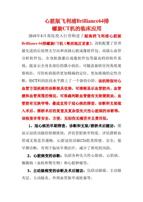 心脏版飞利浦Brilliance64排