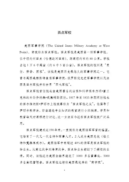 西点军校