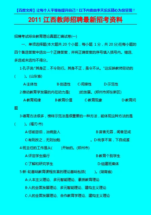 2011江西教师招聘考试模拟试题
