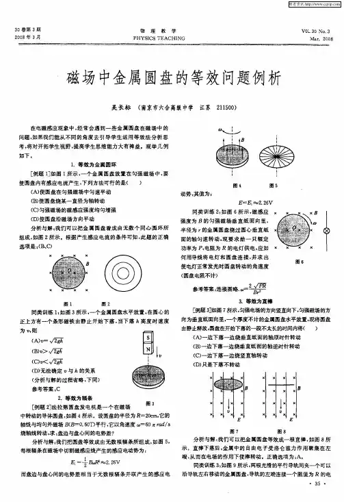 磁场中金属圆盘的等效问题例析