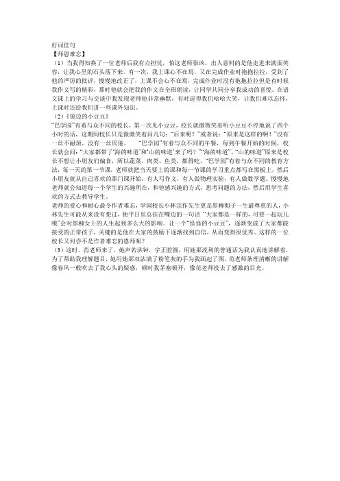 好词佳句 2