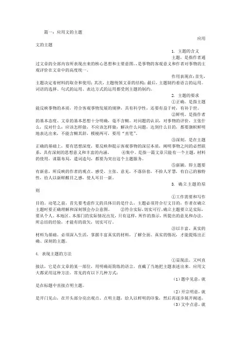 应用文的主旨是什么