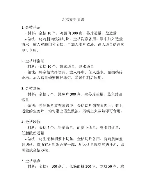金桔养生食谱