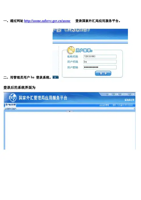 货物贸易外汇监测系统设置