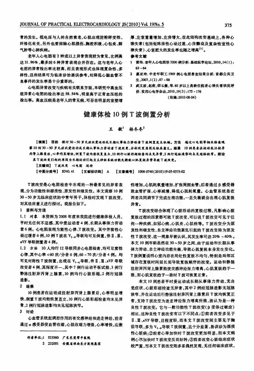 健康体检10例T波倒置分析