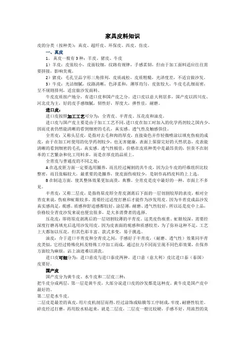 皮料