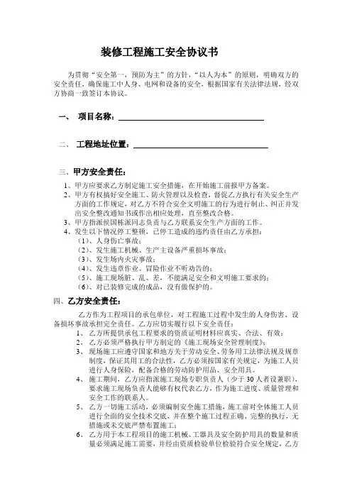 装修工程施工安全协议书