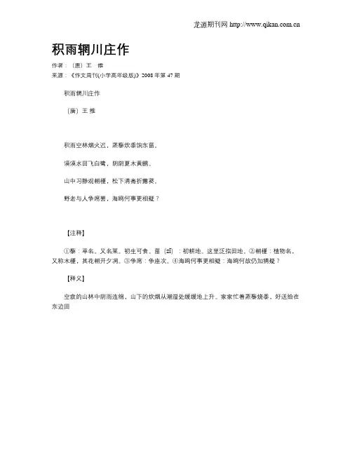 积雨辋川庄作